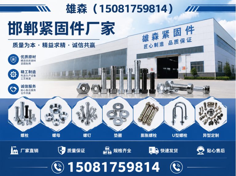 复兴区雄森紧固件展示图